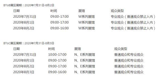 2020Chinajoy 展会日程