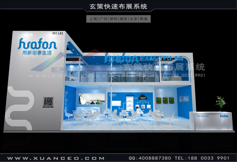 华峰集团展台正面效果图 华峰集团展台正面效果图
